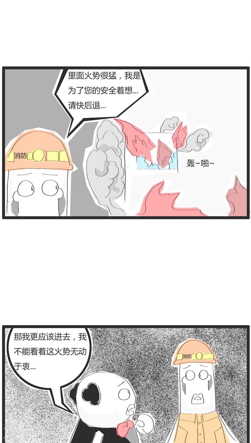 第5话 看热闹的不嫌事大2