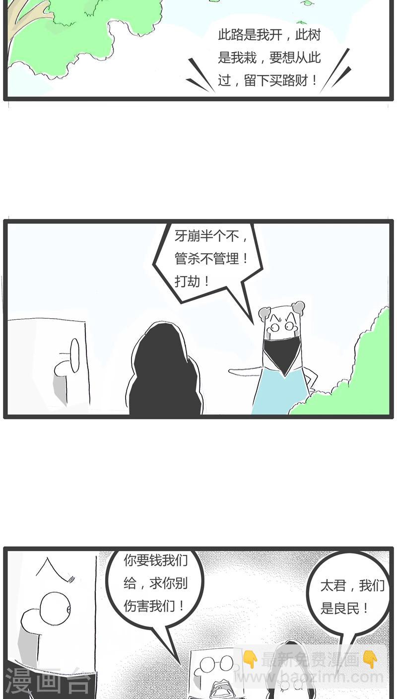 第92话 遇到了劫匪2