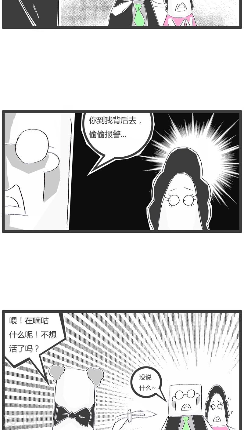 第92话 遇到了劫匪3