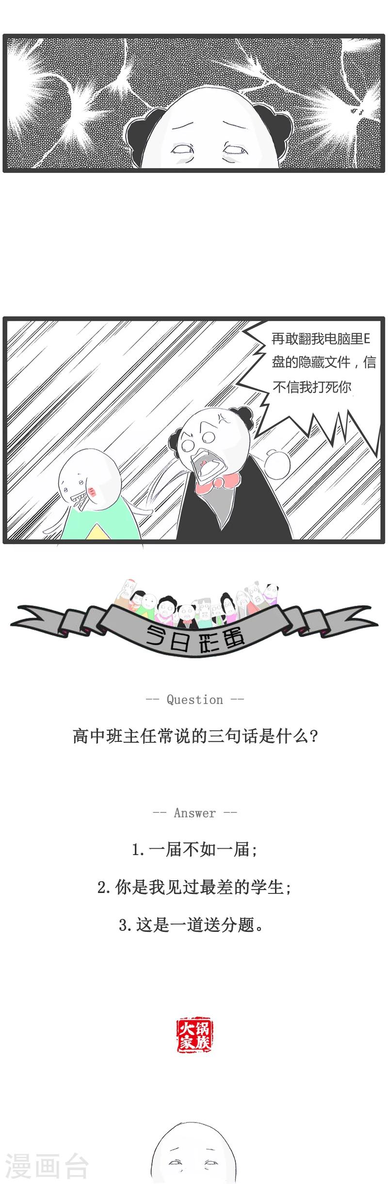 第106话 不小心暴露了5