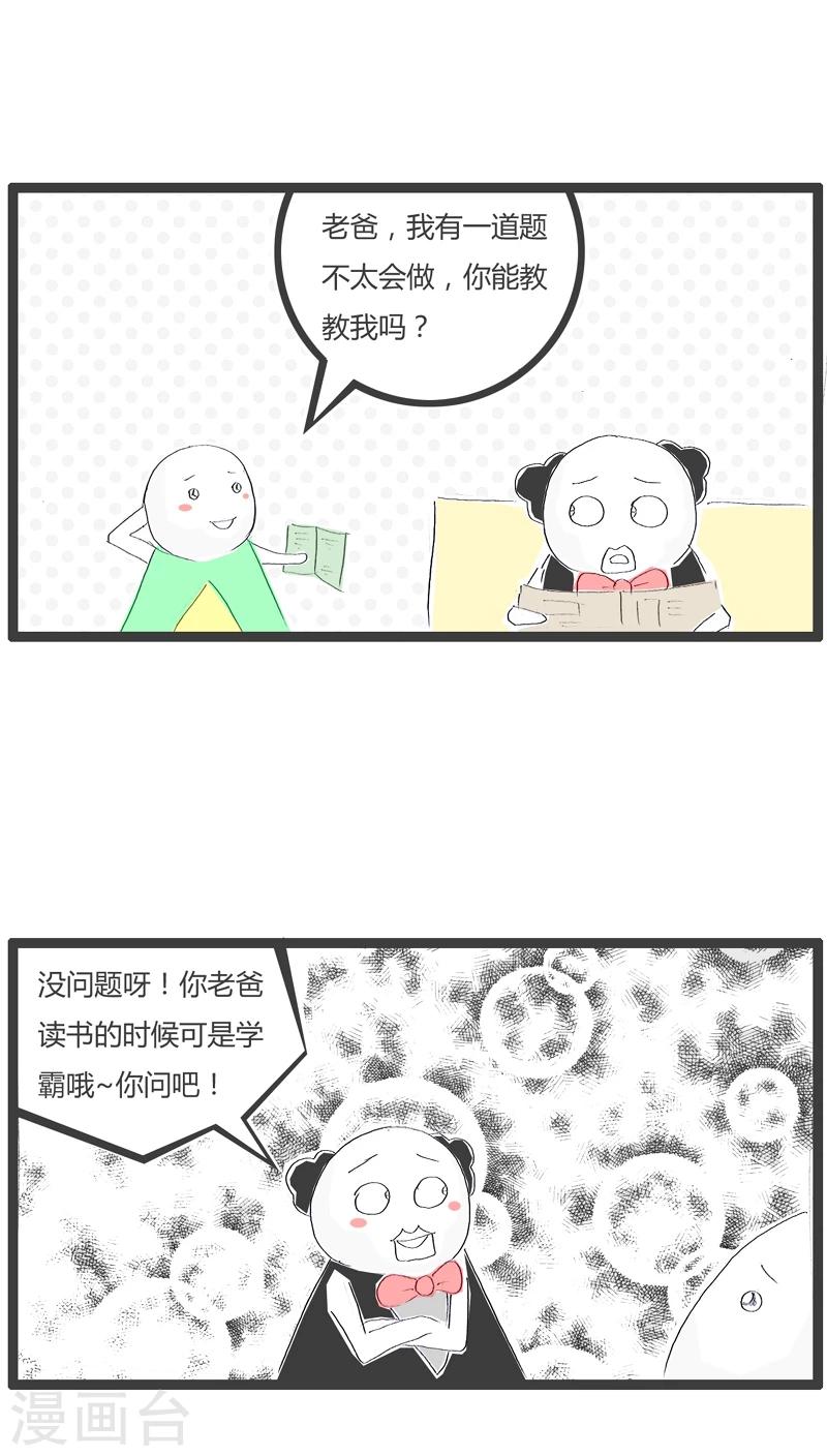 第113话 满脑子坏水1