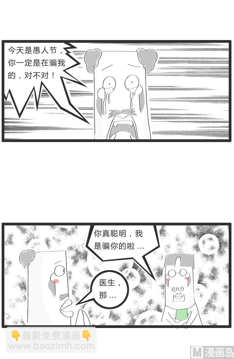 善意的谎言3