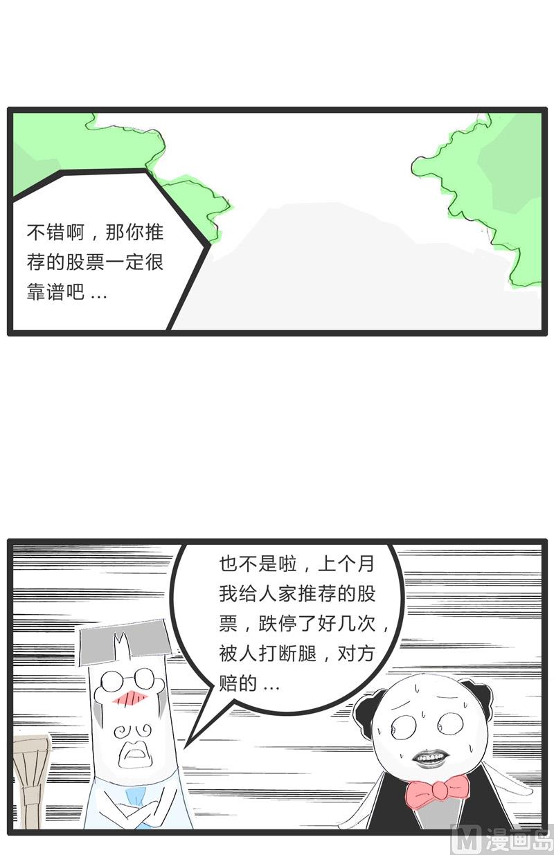 股票分析师3