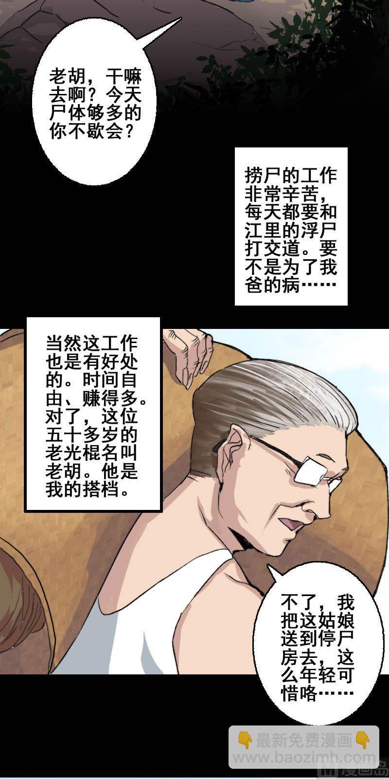 第1话 人各有命3