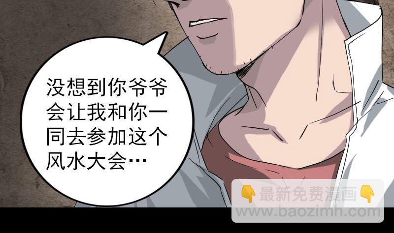 第69话 玄学界盛会10