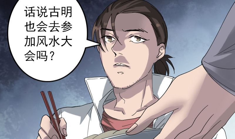 第69话 玄学界盛会34