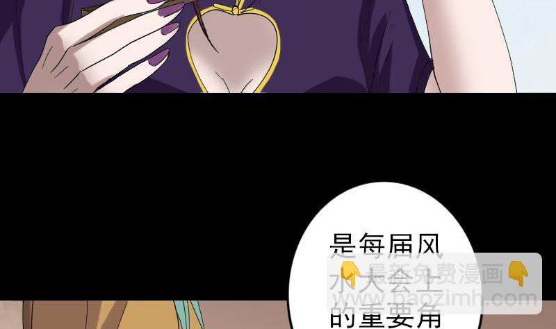 第69话 玄学界盛会37