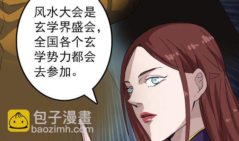 第69话 玄学界盛会7