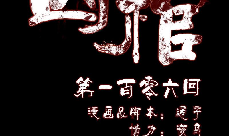 第106话 尸煞1