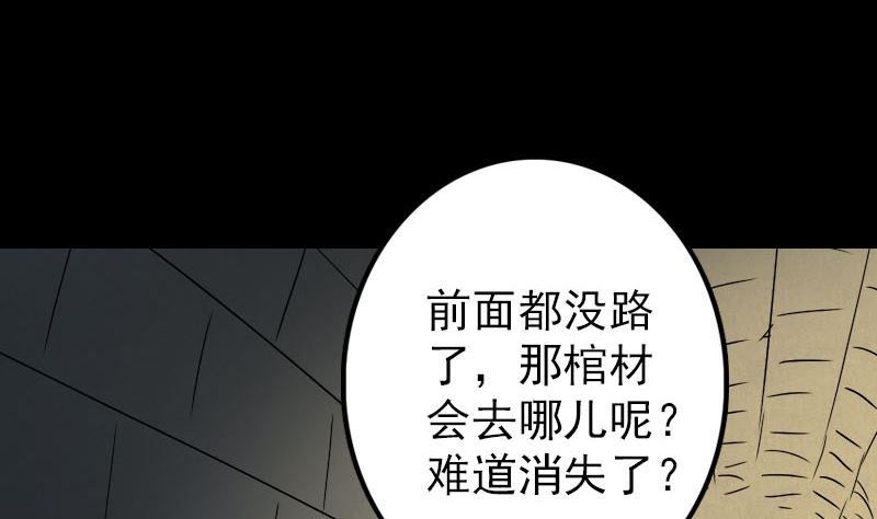 第106话 尸煞33
