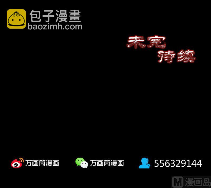 第106话 尸煞54