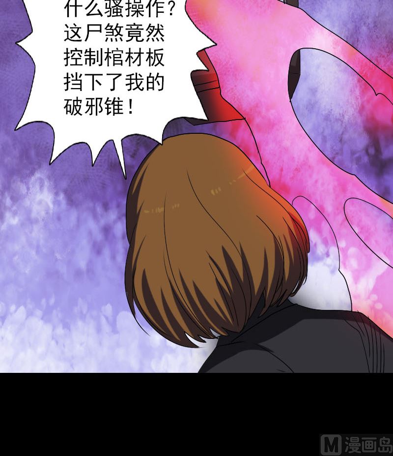 第106话 尸煞81