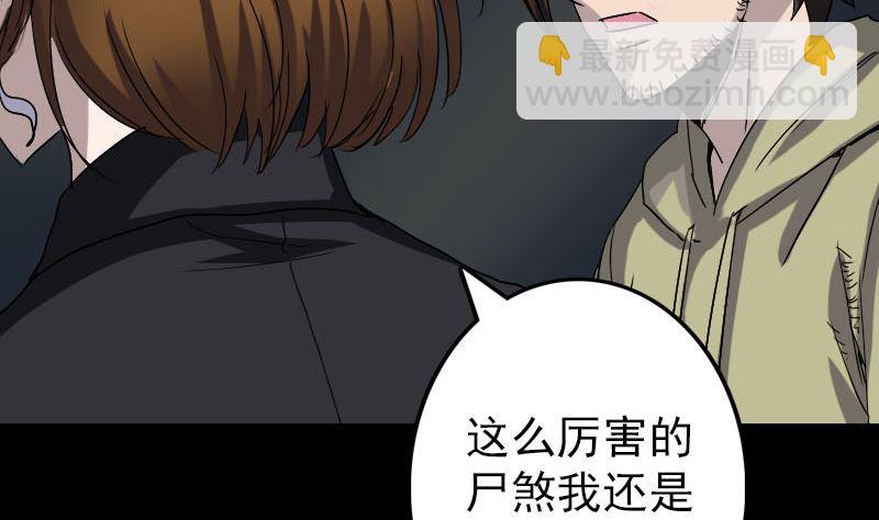 第106话 尸煞85