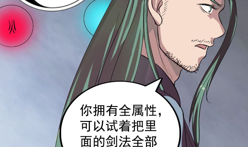 第173话 剑法绝学58