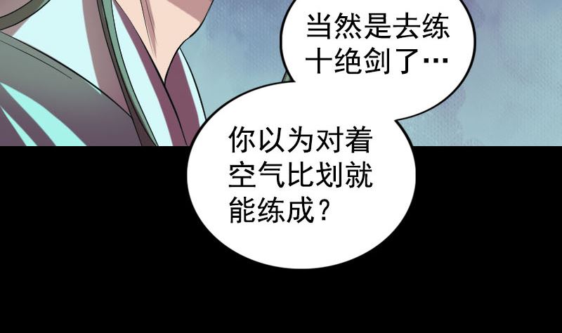 第173话 剑法绝学77
