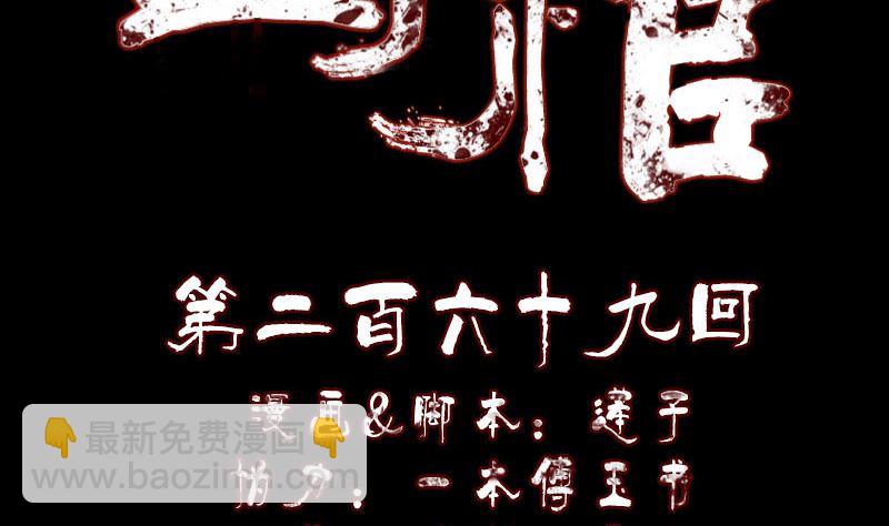 第269话 诡异邪气1