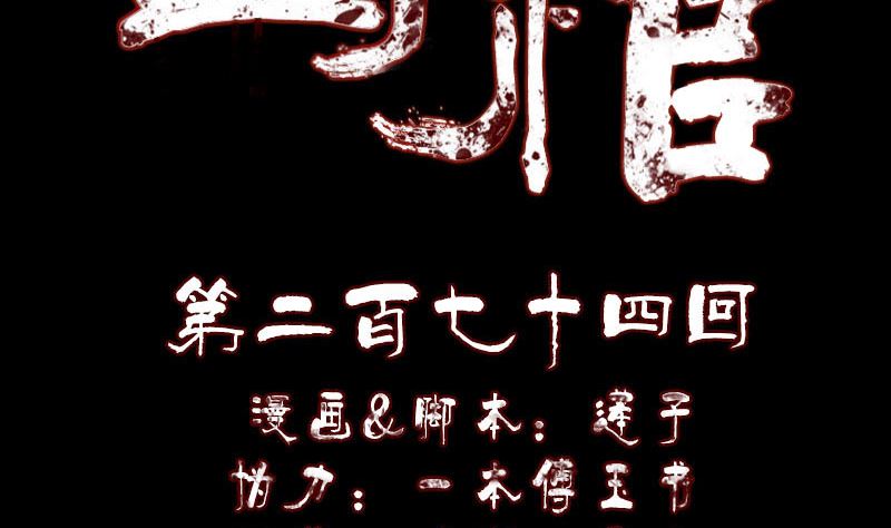 第274话 行珠1