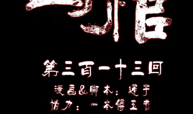 第313话 龙吟在天1