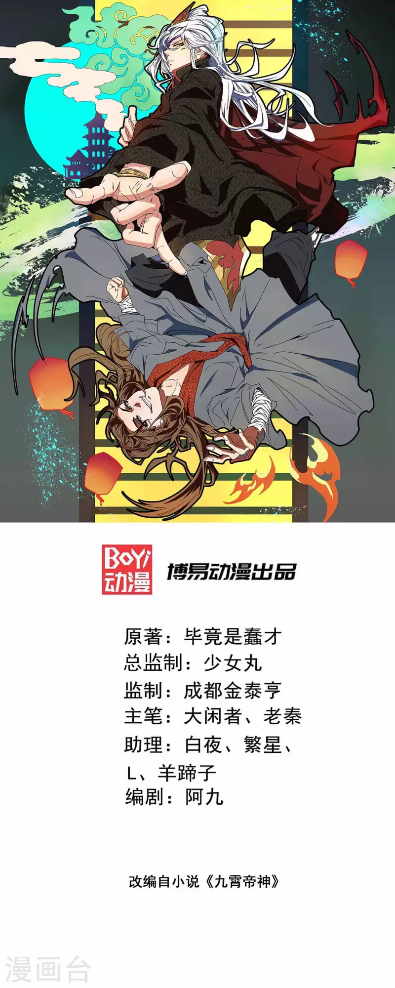 第11话 你也配？0