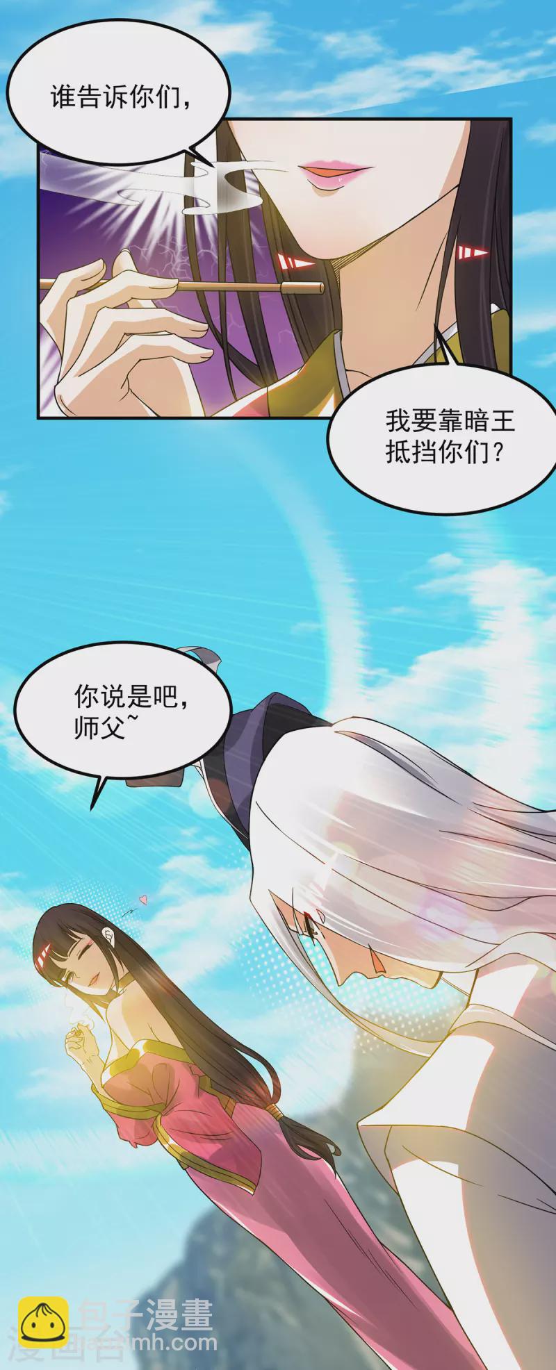 第69话 师傅人家灵气耗尽了~2