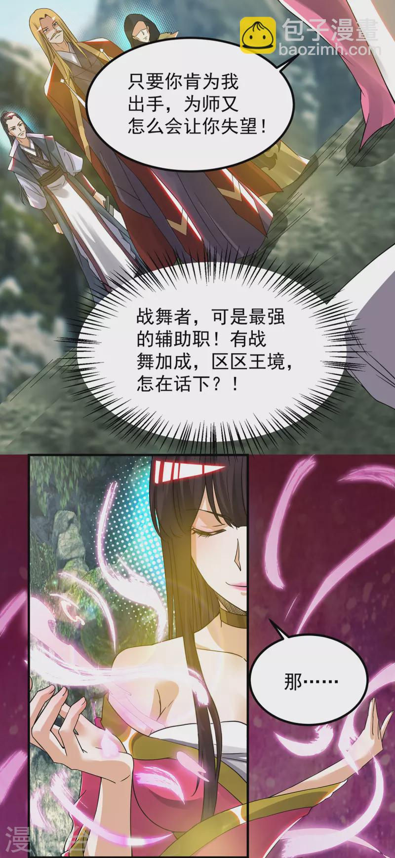 第69话 师傅人家灵气耗尽了~3
