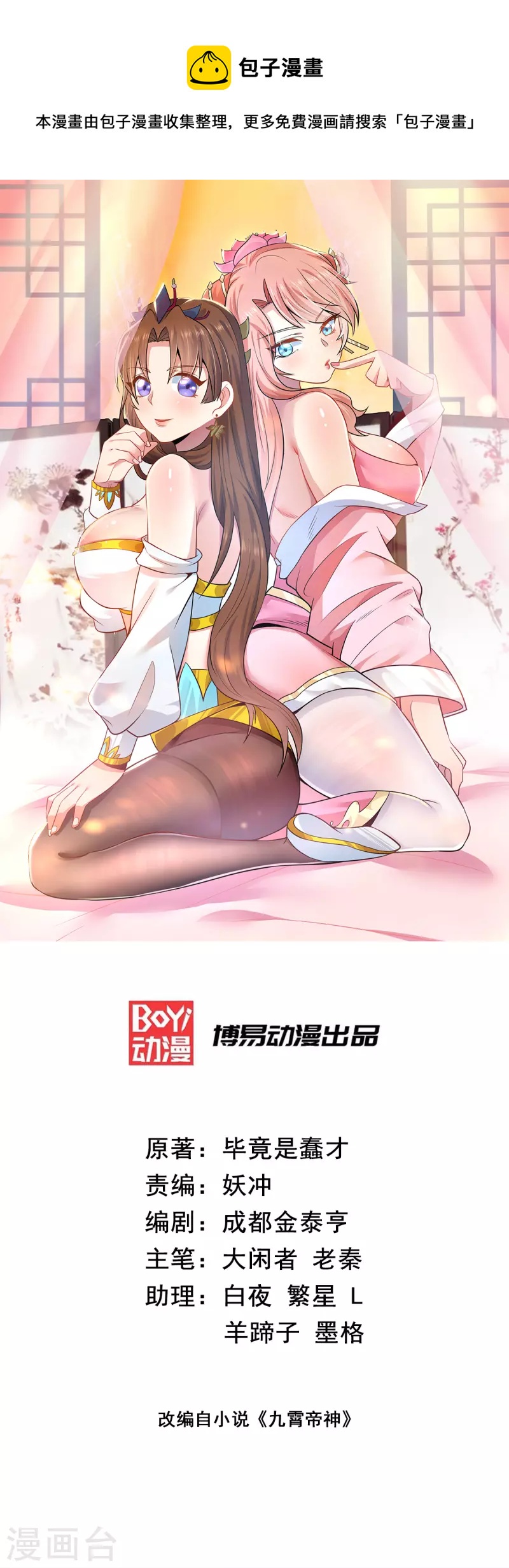 第190话 到手的师傅被抢了0