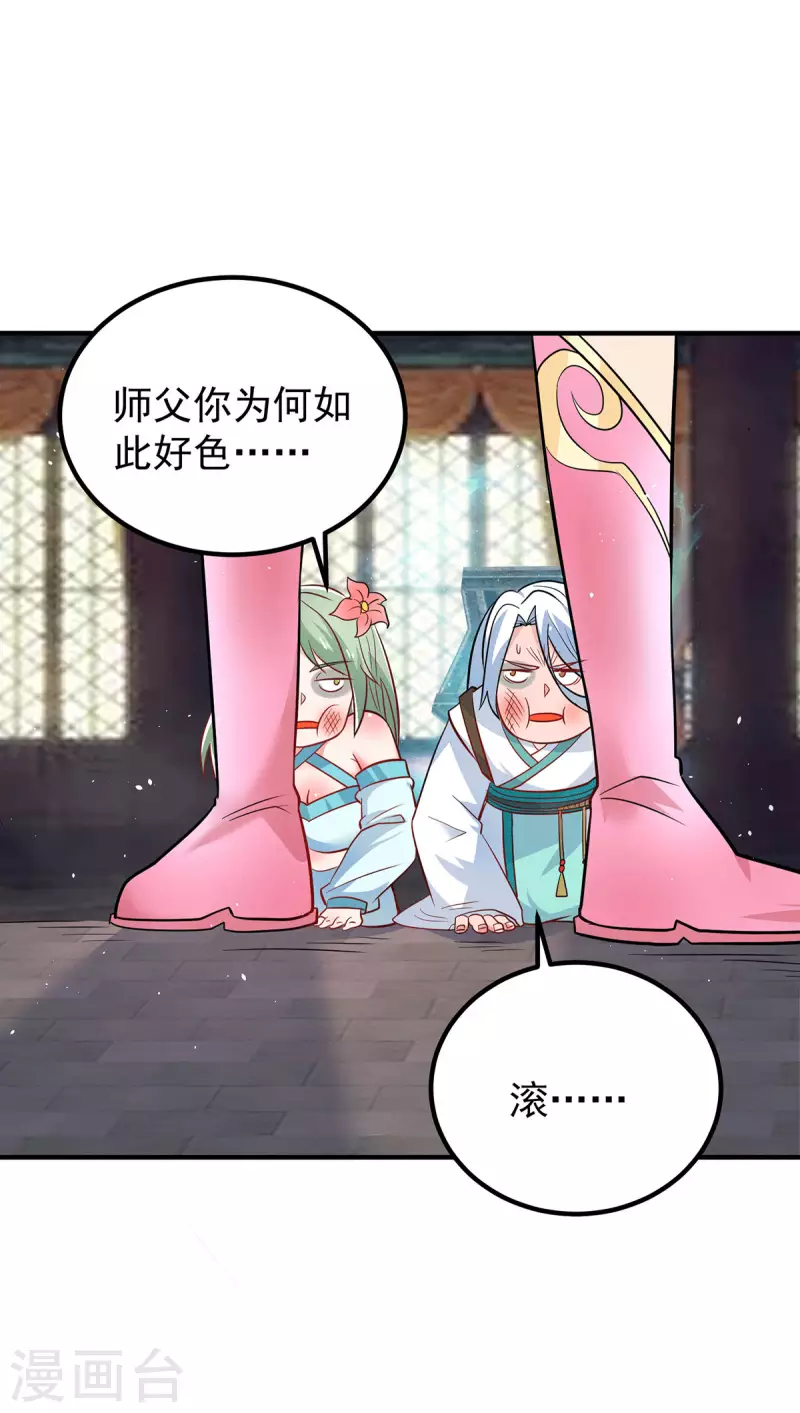 第190话 到手的师傅被抢了1