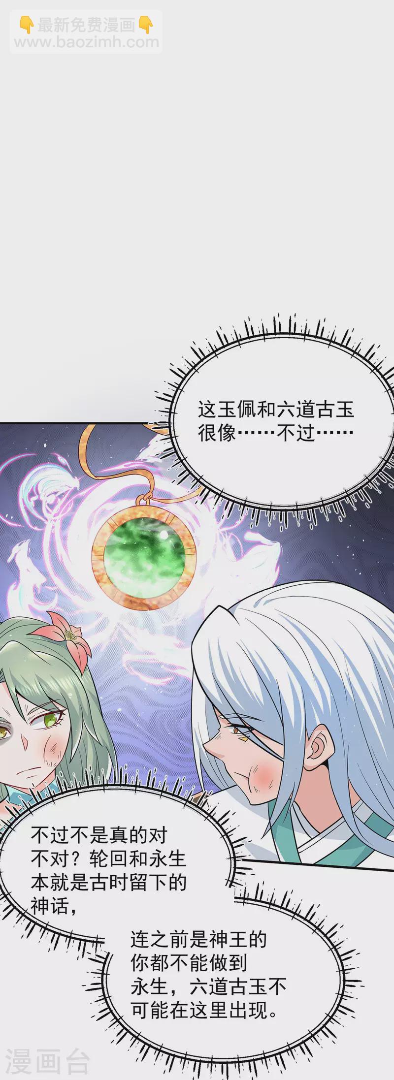 第190话 到手的师傅被抢了3
