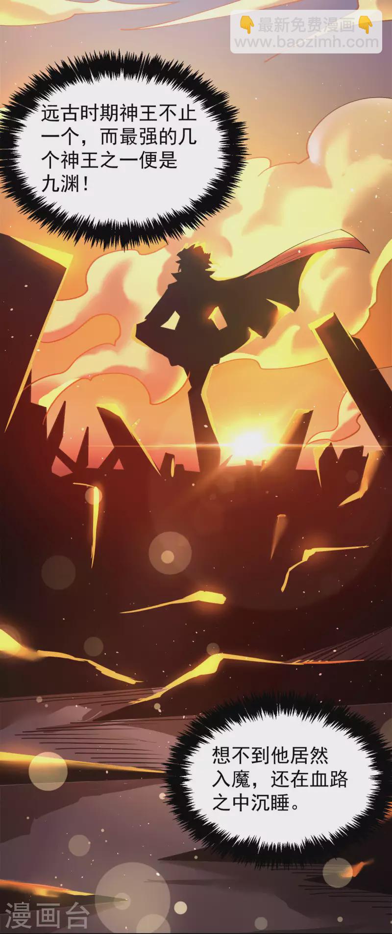 第233话 魔神王九渊15