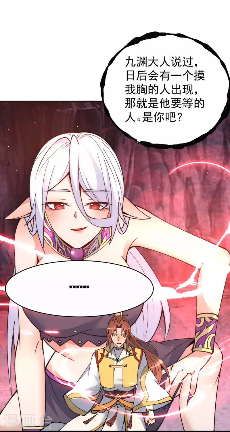 第233话 魔神王九渊19