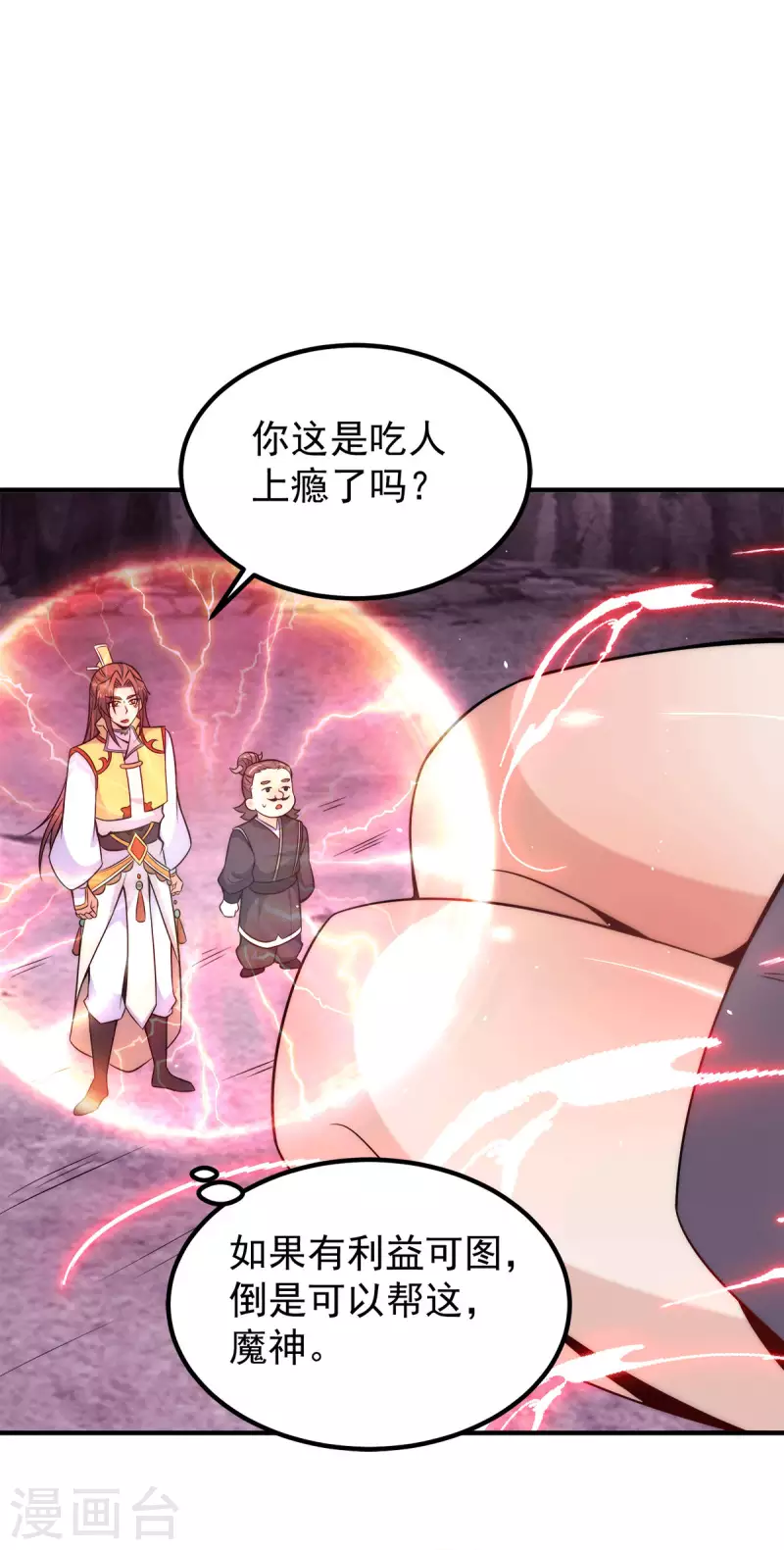 第233话 魔神王九渊9