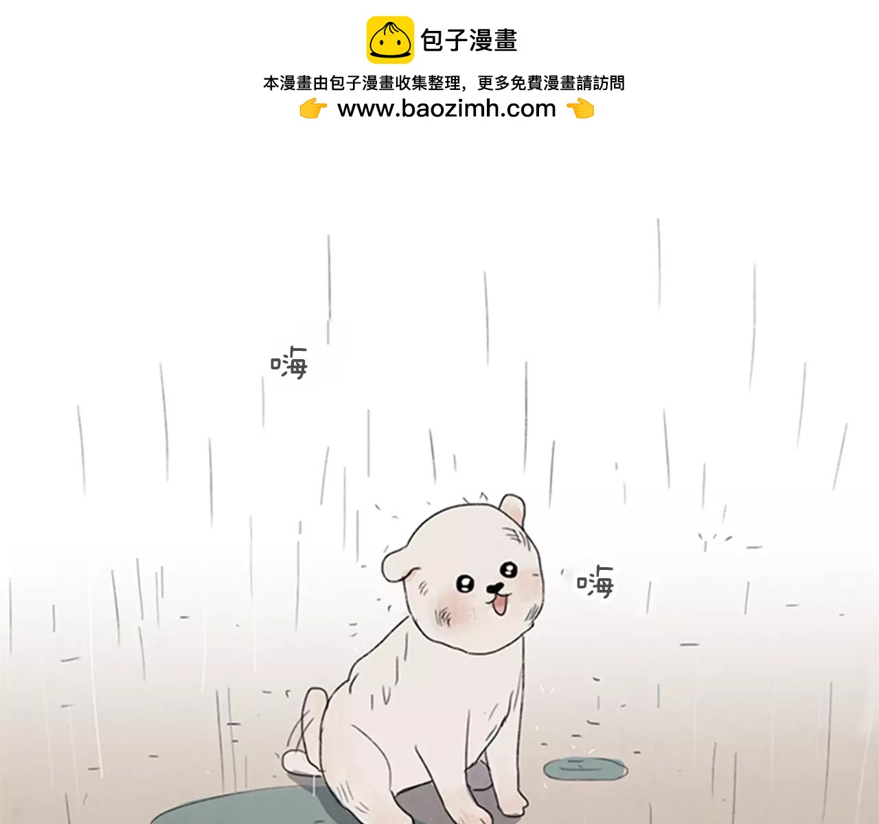 第9话 下雨天1