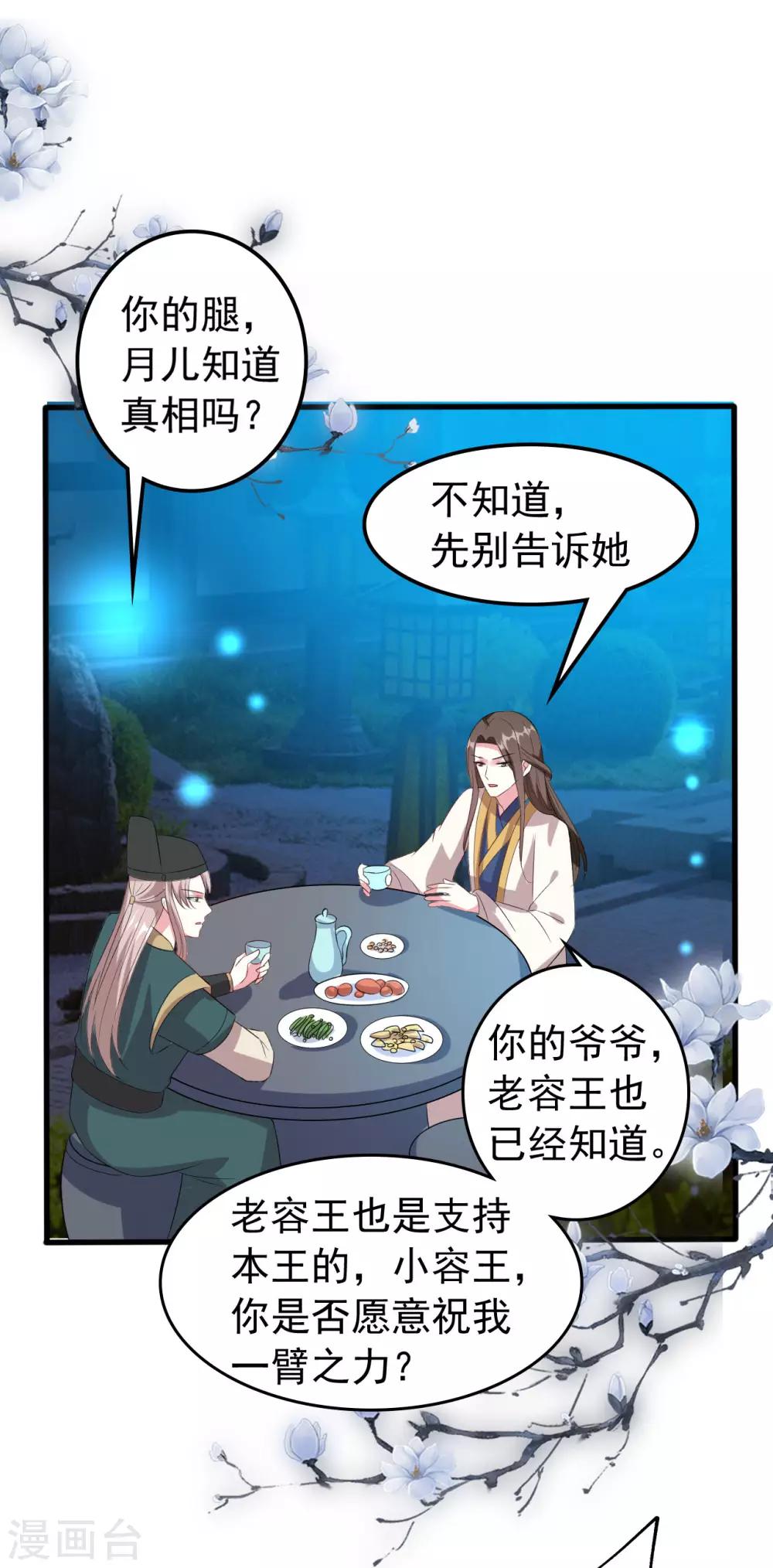 第60话 王爷的面具掉了!28