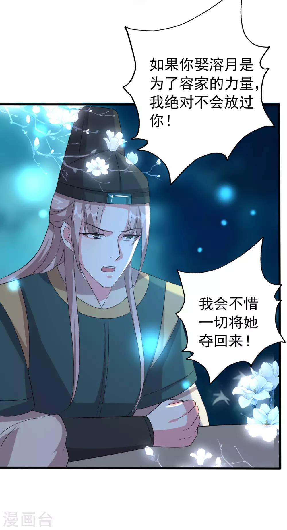 第60话 王爷的面具掉了!29