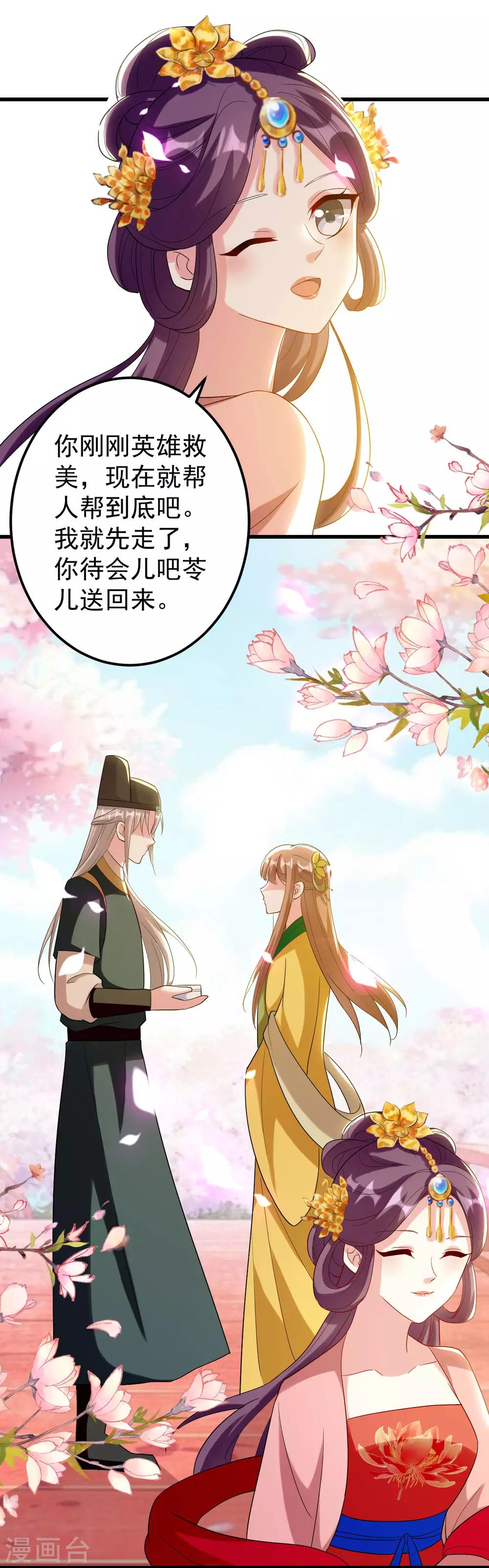 第82话 太子之怒32