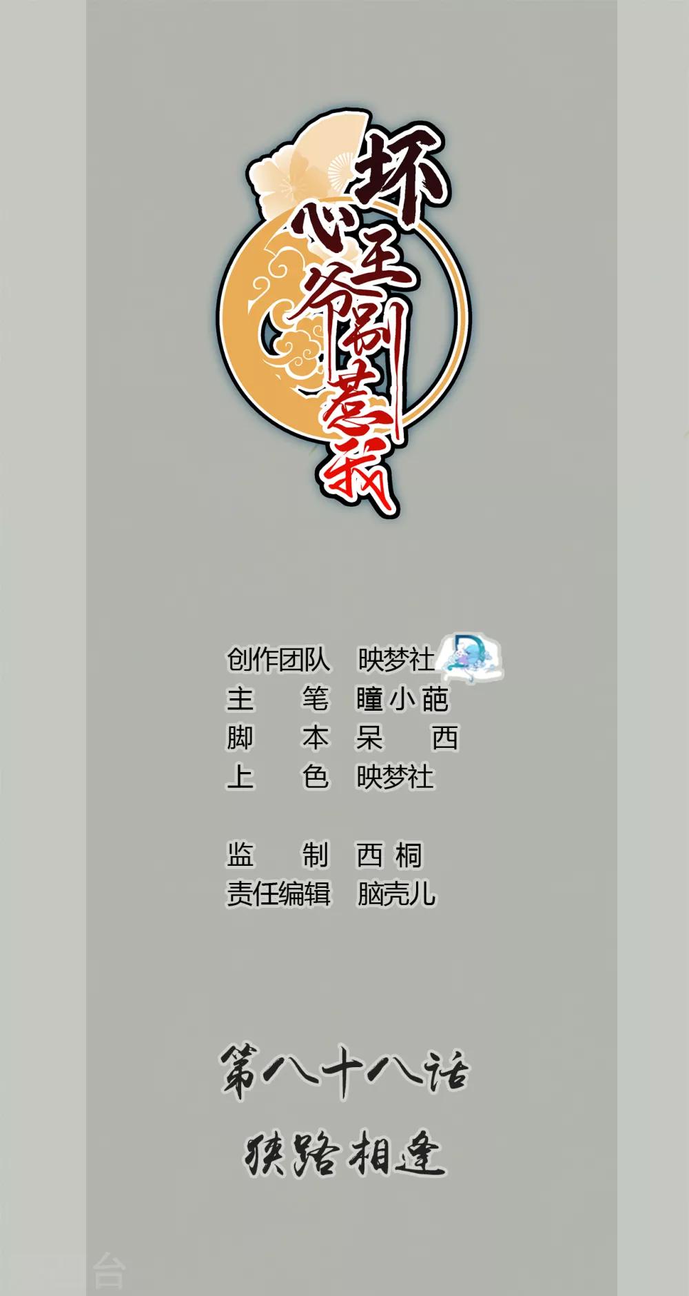 第88话 狭路相逢0