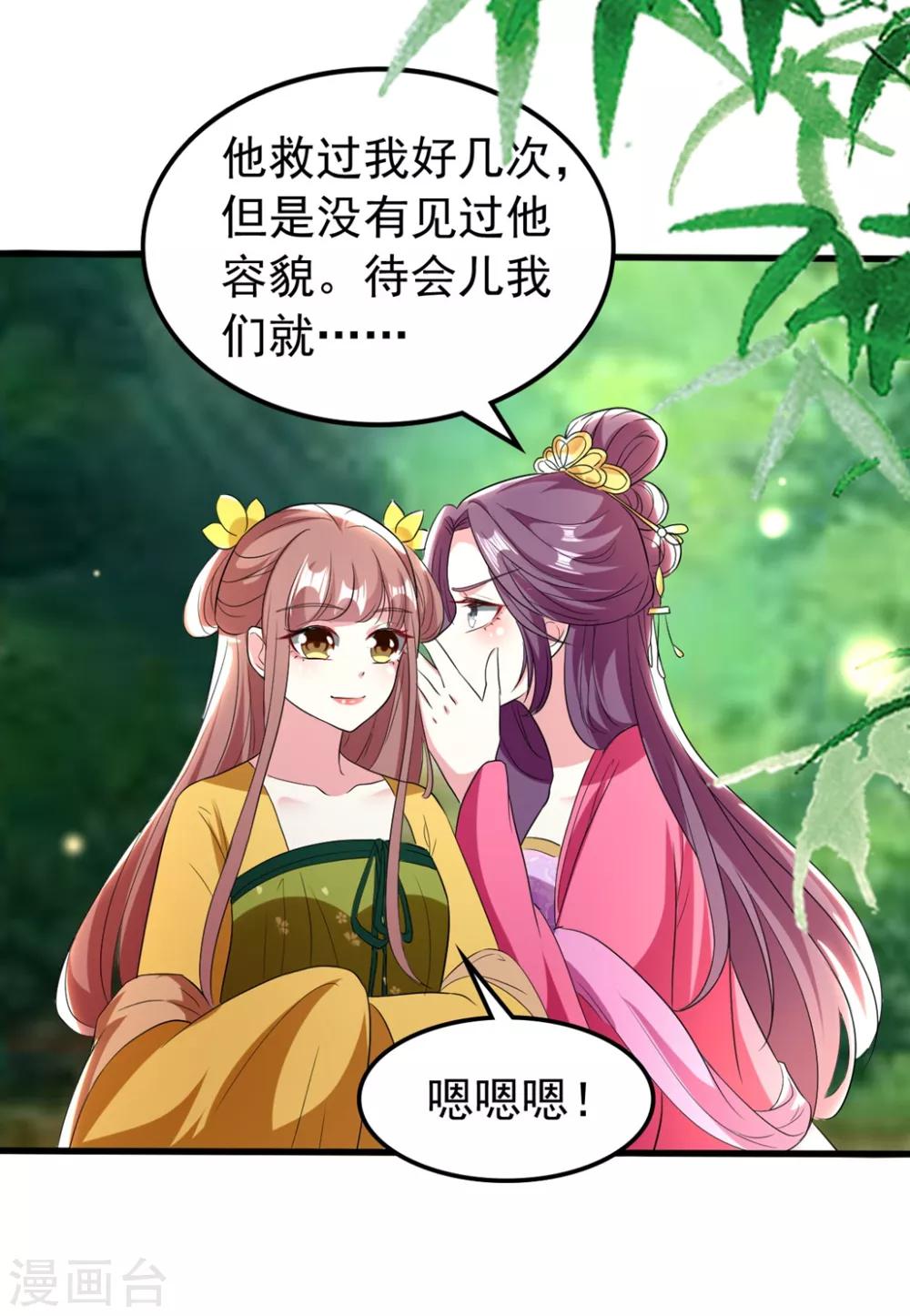 第108话 王爷你的马甲要掉了27