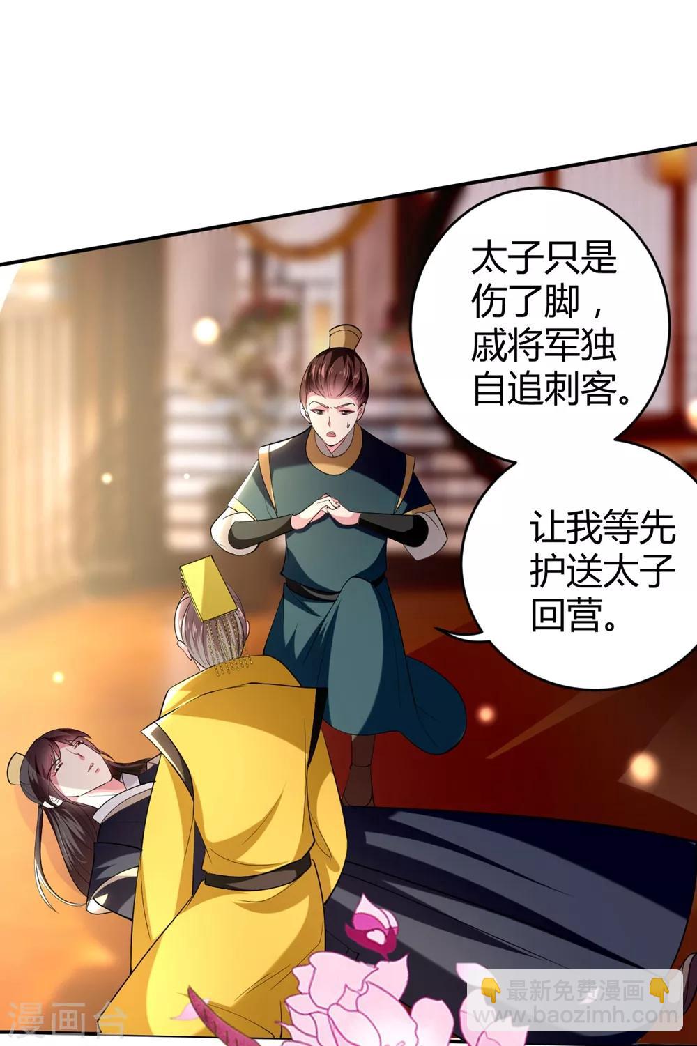 第120话 太子瘸了12