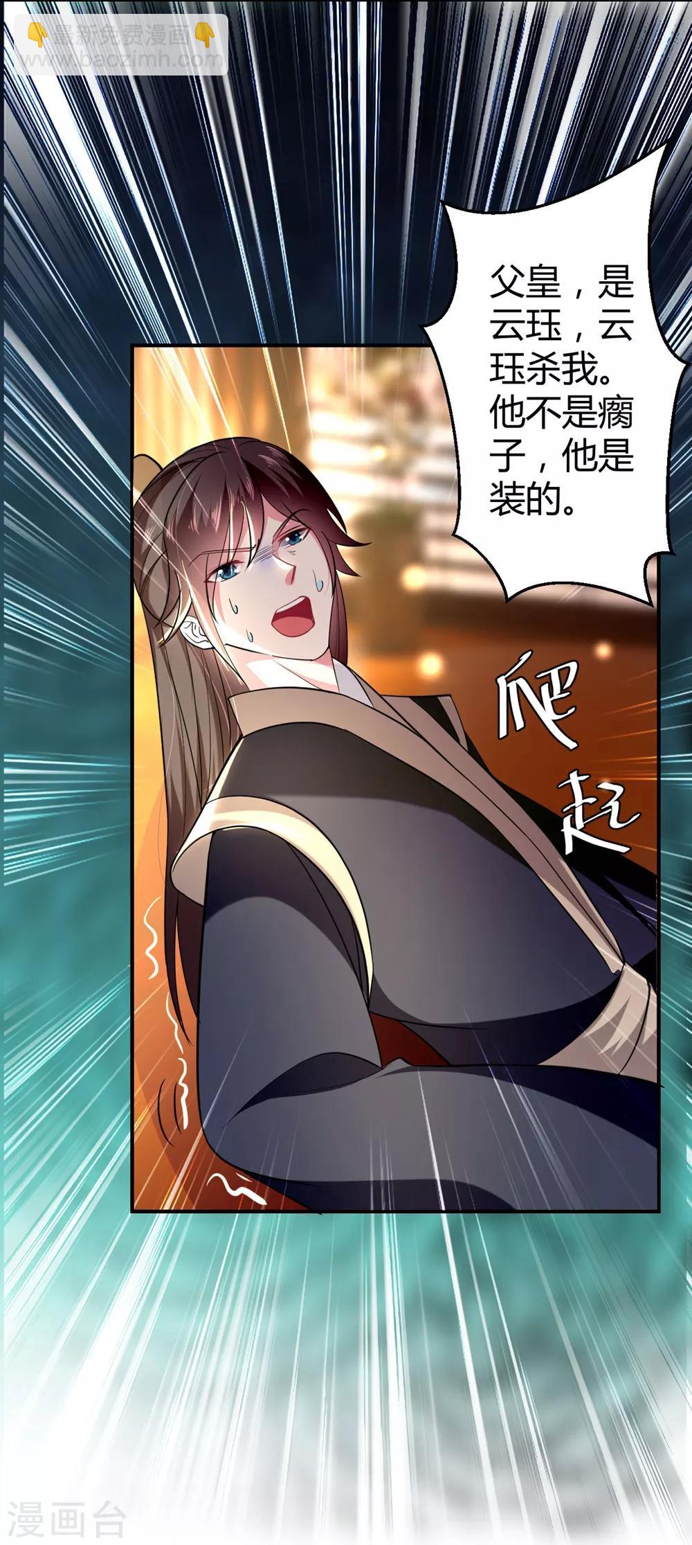 第120话 太子瘸了15