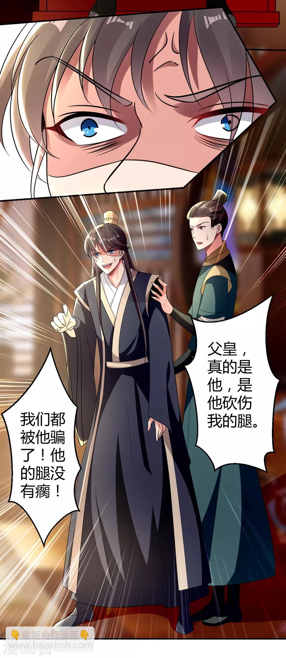 第120话 太子瘸了18