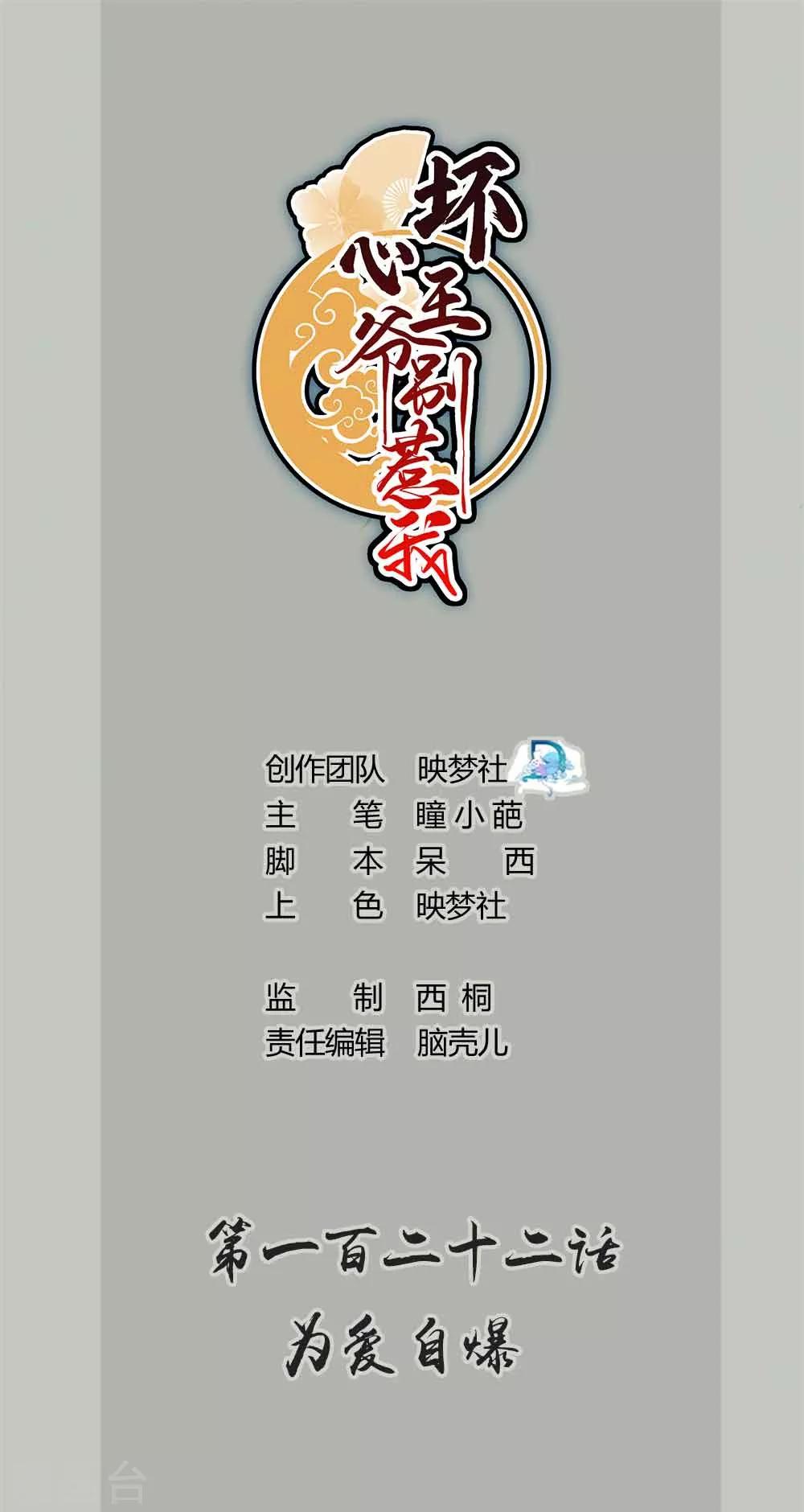 第122话 为爱自爆0