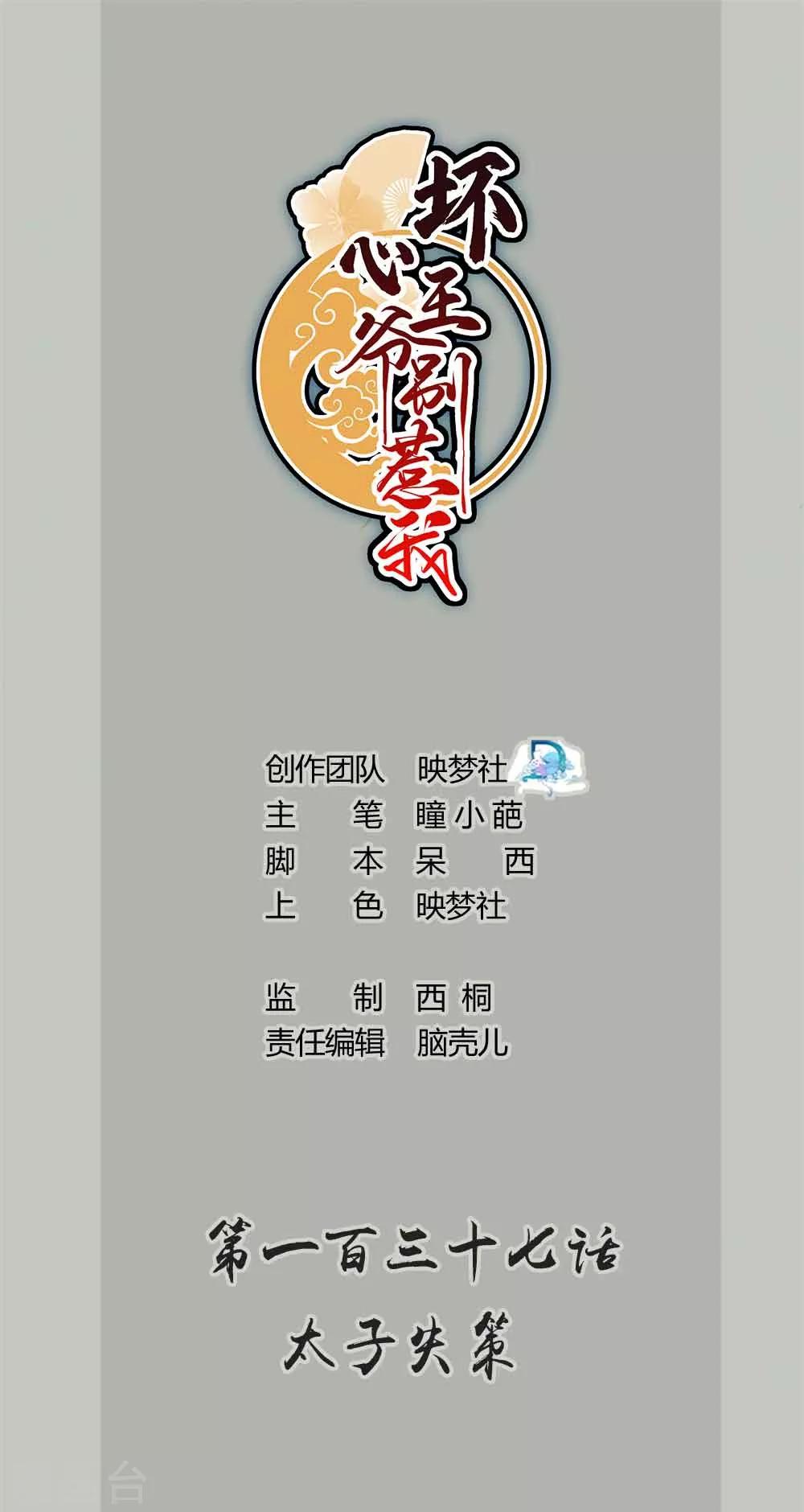 第137话 太子失策0
