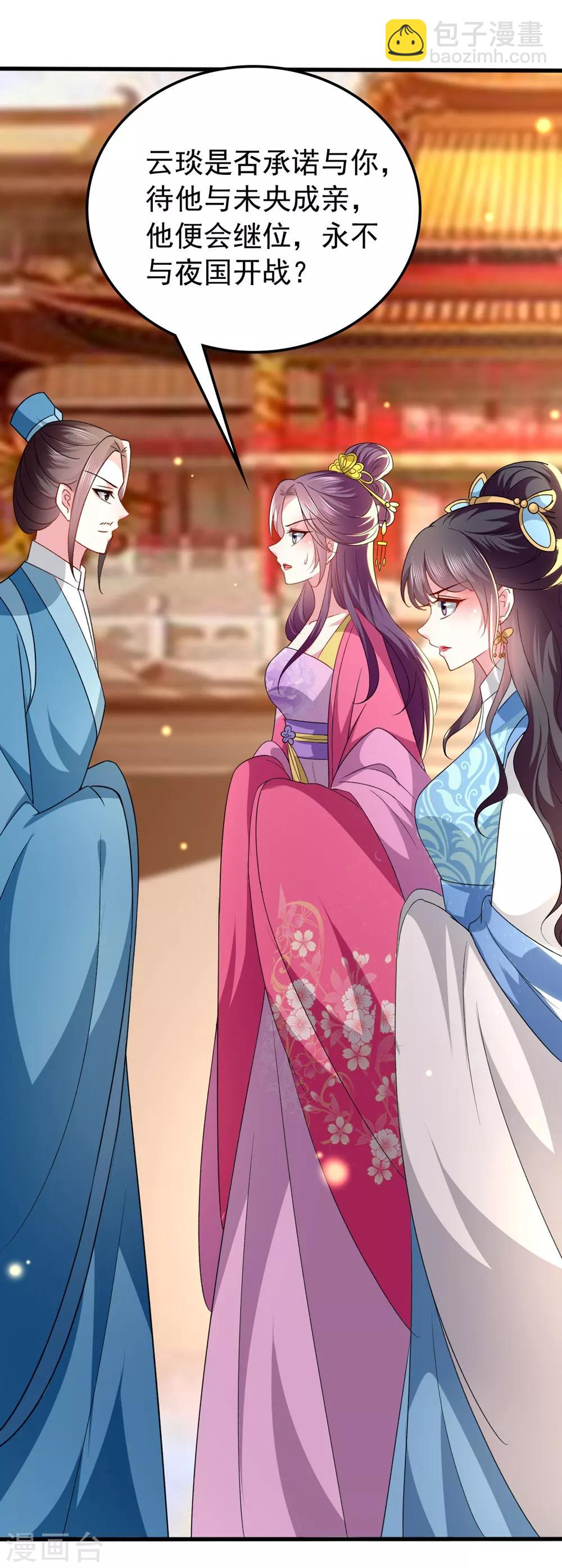 第137话 太子失策8