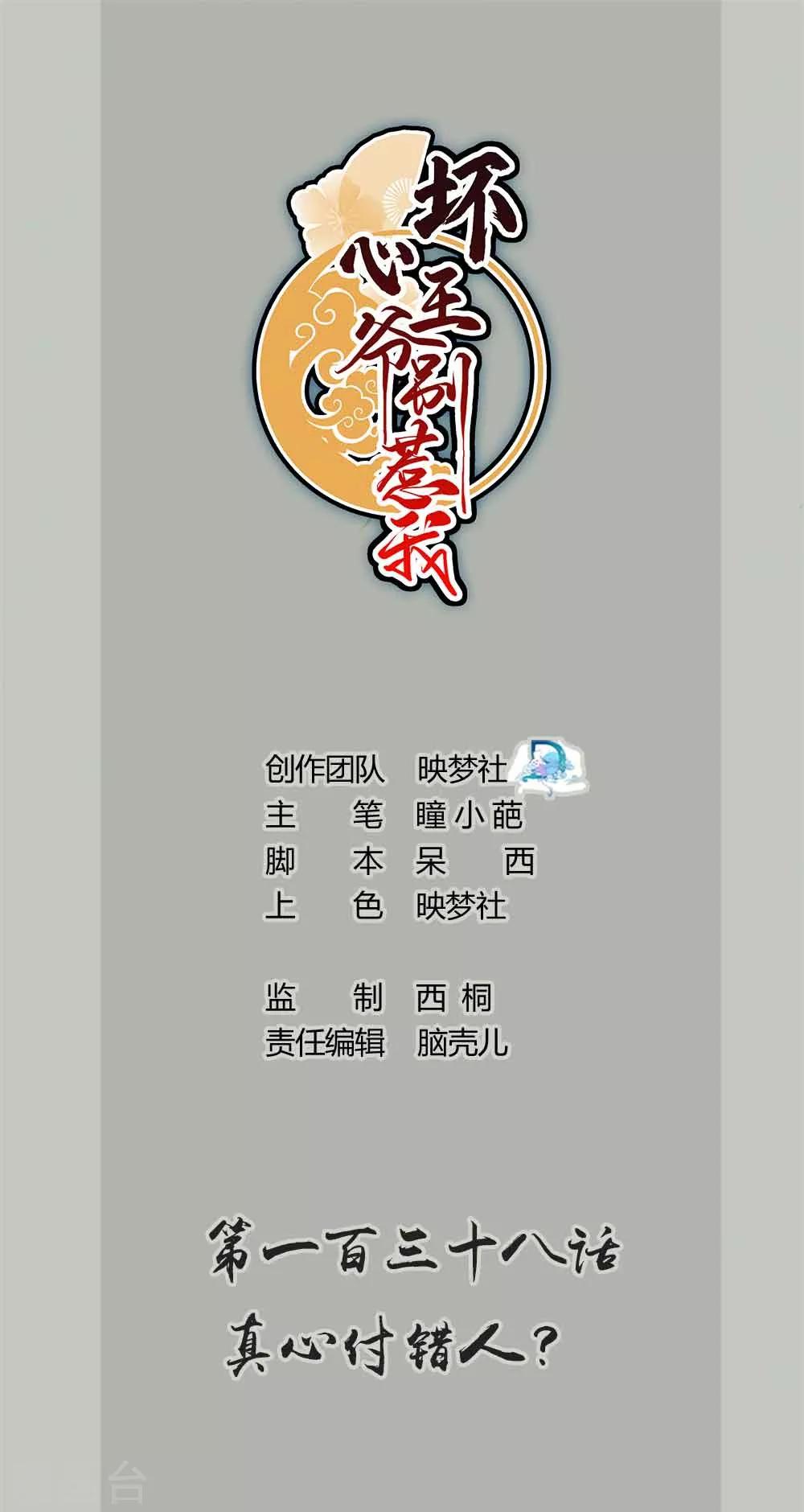 第138话 真心付错人？0
