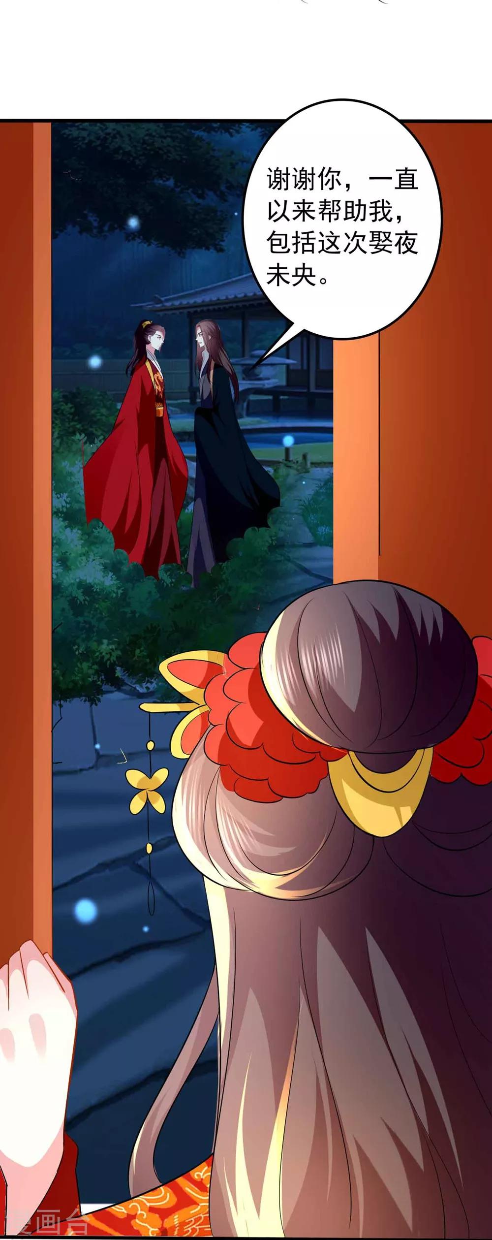 第138话 真心付错人？18