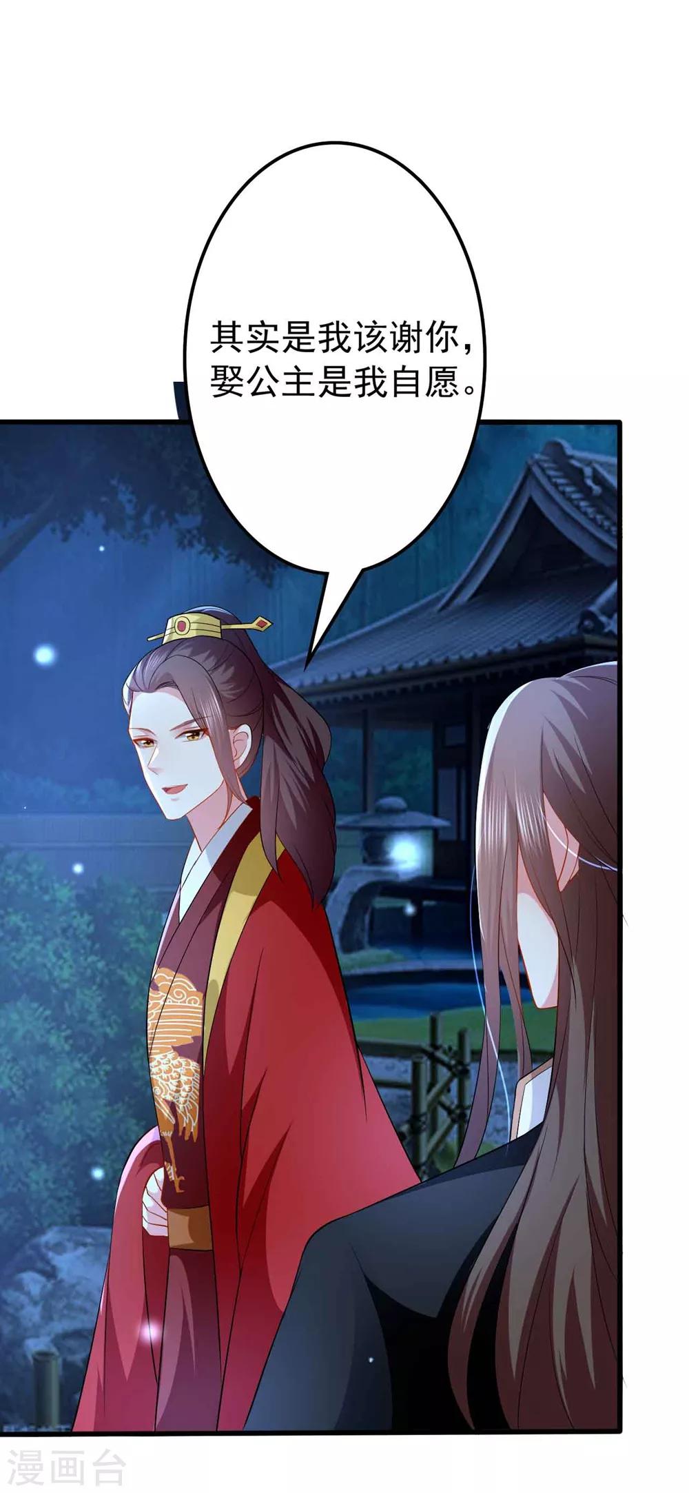 第138话 真心付错人？25