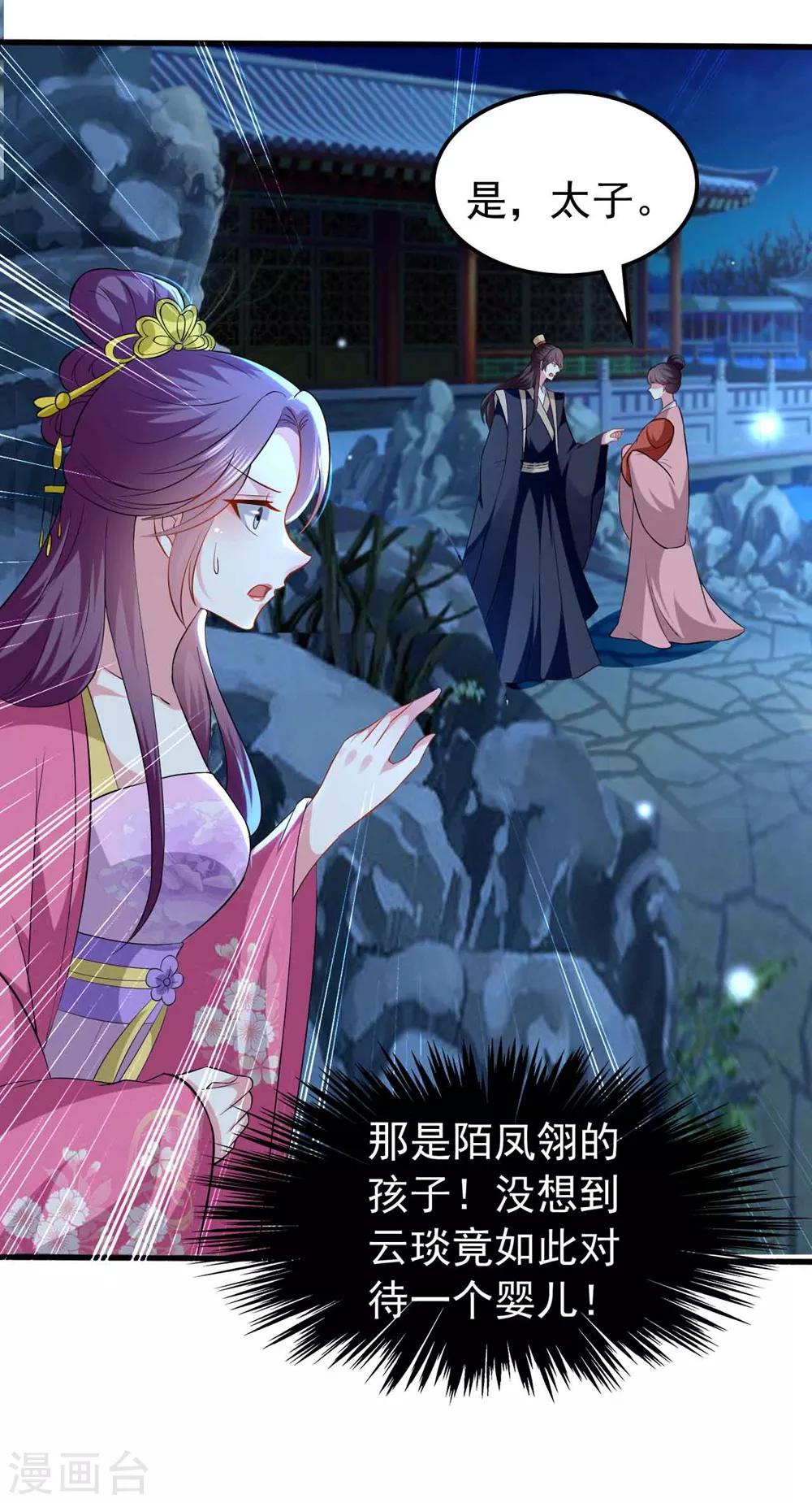 第138话 真心付错人？32