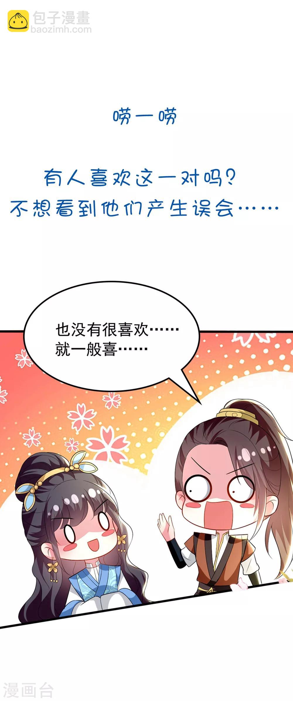 第138话 真心付错人？33