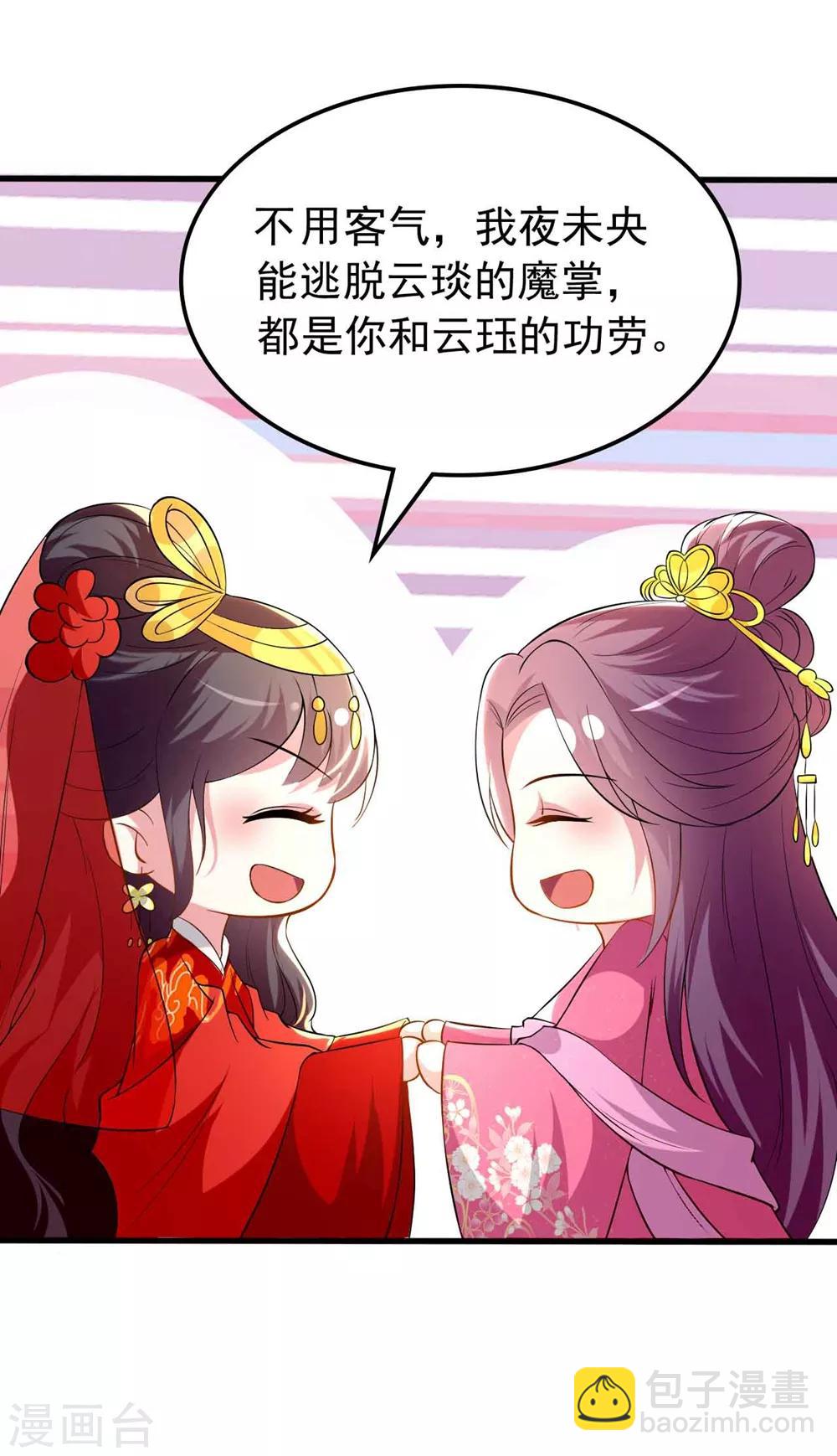 第138话 真心付错人？6