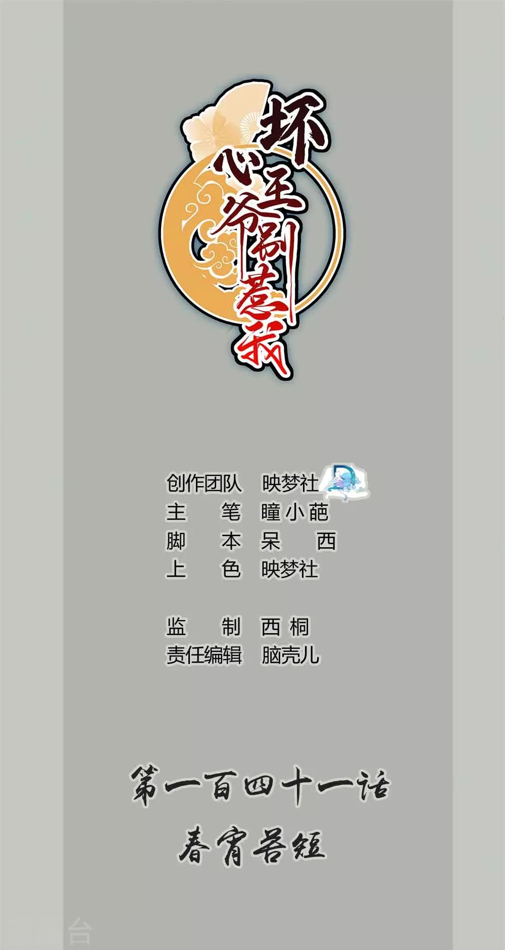 第141话 春宵苦短0
